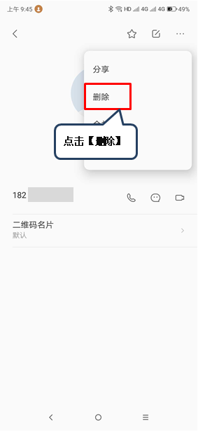 联想z5s怎么删除手机联系人