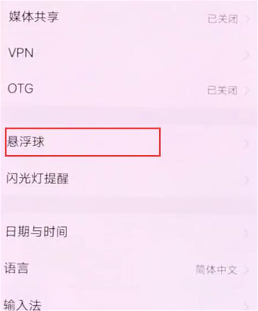 vivou1怎么使用悬浮球按钮