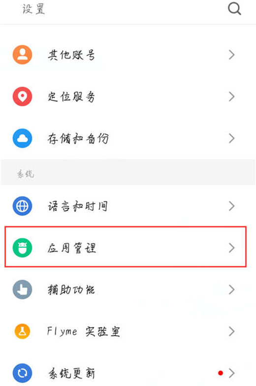 魅族x8怎么管理应用权限