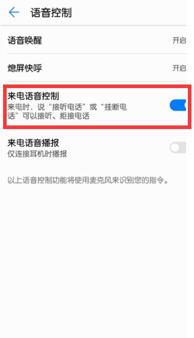 华为p20pro怎么设置语音接电话