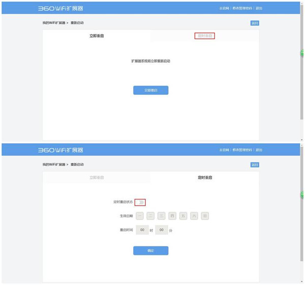 360WiFi扩展器定时重启怎么设置