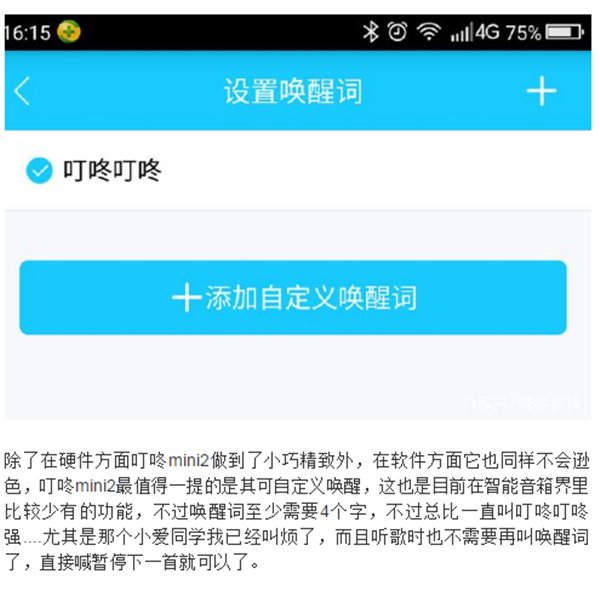 叮咚mini2怎么修改唤醒词