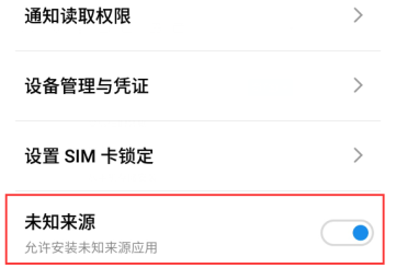 魅族15怎么允许未知来源软件安装