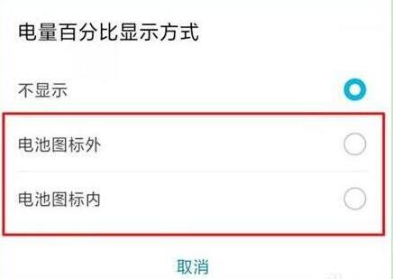 荣耀v20怎么设置显示电量百分比