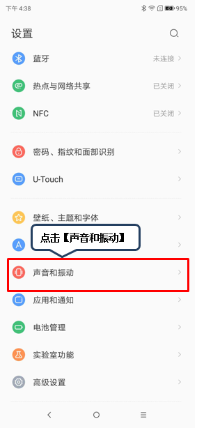 联想z5pro怎么设置铃声音量