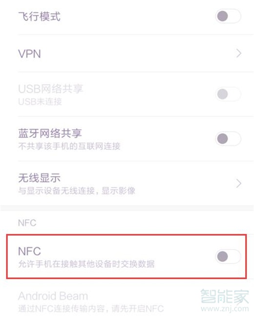 小米9怎么打开nfc