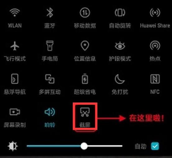 荣耀畅玩8c怎么截图