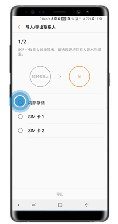 三星note8怎么导入/导出联系人