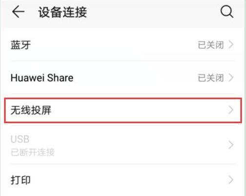 华为nova4怎么投屏到电视机上