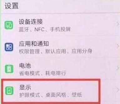 华为nova4怎么调节字体大小
