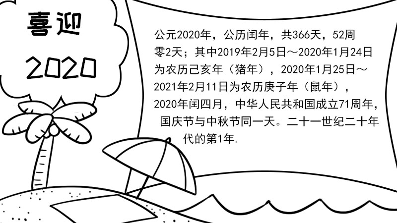 喜迎2020的手抄报  喜迎2020的手抄报怎么画