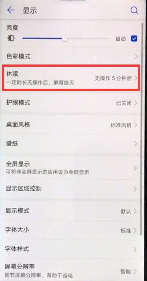 华为nova3怎么设置屏幕常亮