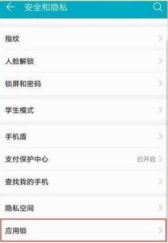华为mate20x怎么设置应用锁