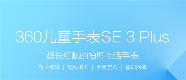 360儿童手表se3plus是全网通吗