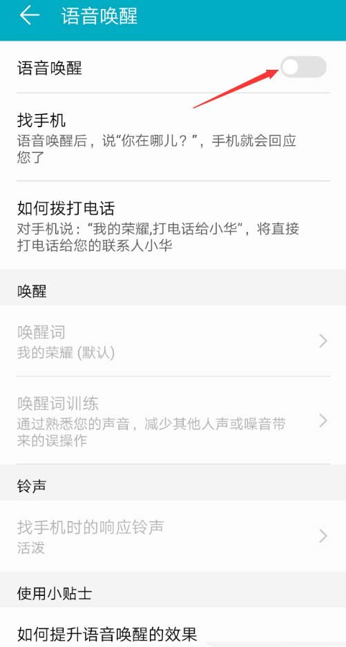 荣耀V10语音唤醒怎么设置