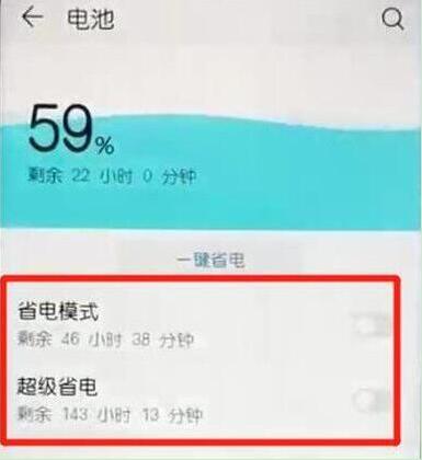 华为畅享9怎么打开省电模式