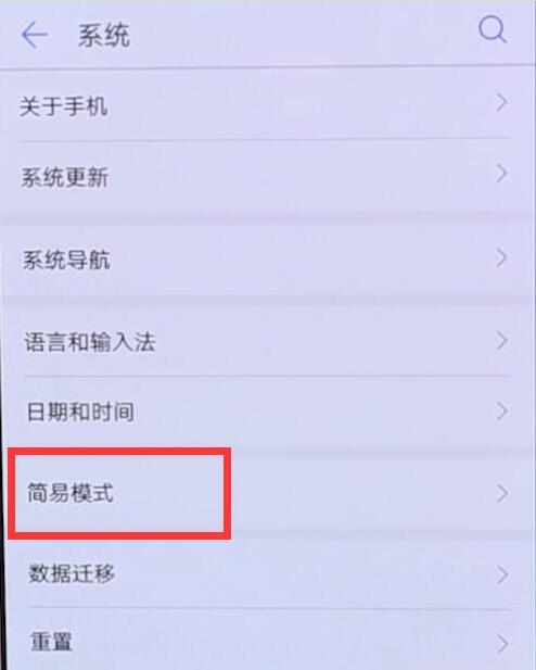 华为手机简易模式怎么设置