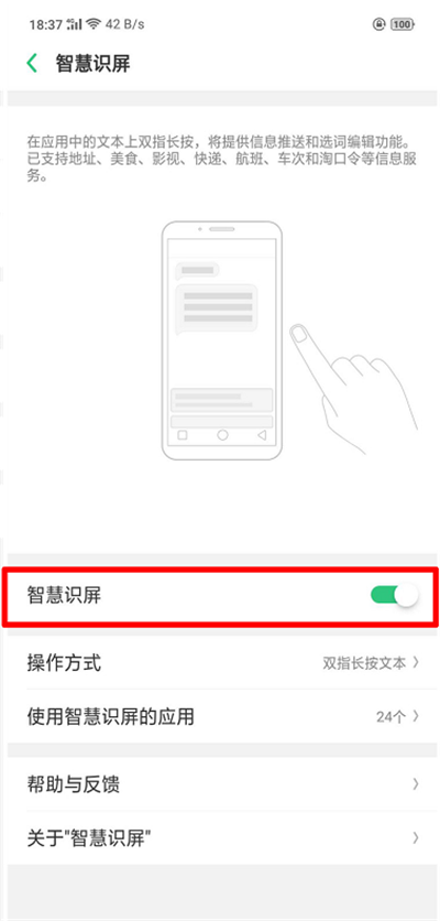 oppor15x智慧识屏怎么开启