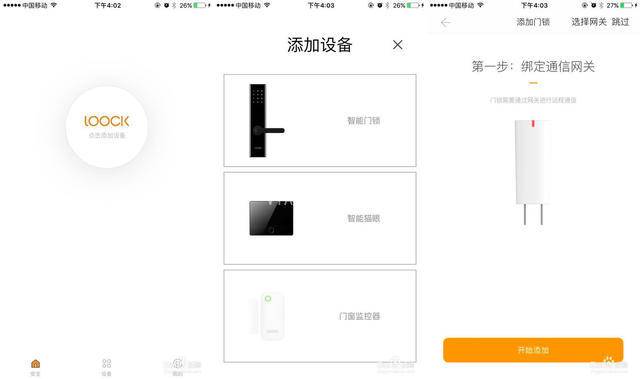 小米鹿客Touch智能门锁使用方法