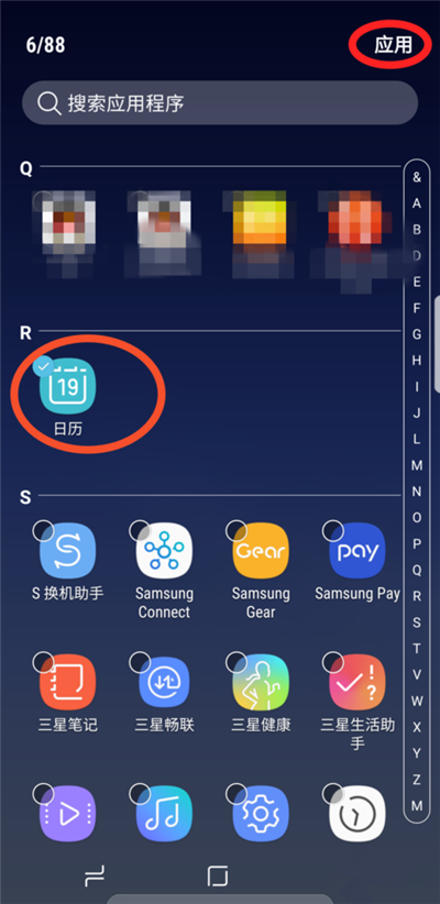 三星手机怎么隐藏应用图标