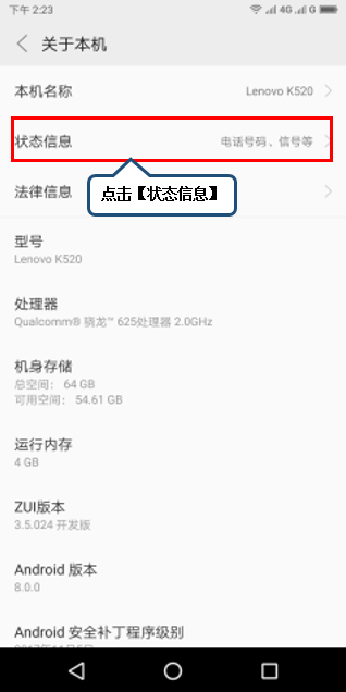 联想z5s在哪看本机序列号