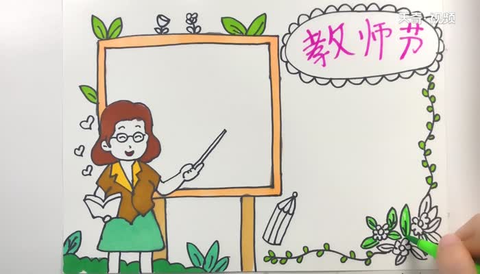 小学生教师节手抄报 小学生教师节手抄报怎么画