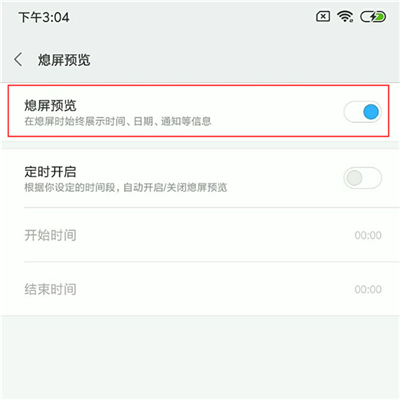 小米手机怎么设置息屏显示时间