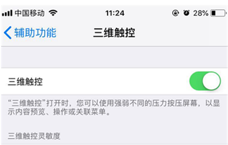 iphonex怎么设置3d touch