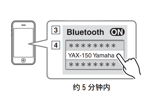 雅马哈YAX-150蓝牙音箱怎么与蓝牙设备配对