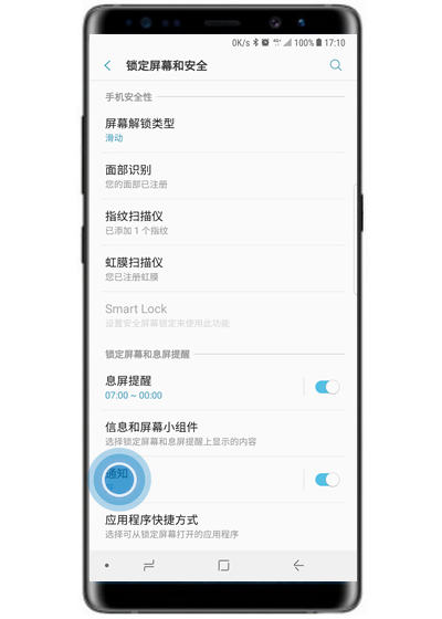 三星a8s怎么隐藏锁屏通知内容