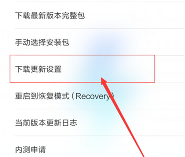 小米max3怎么设置自动更新系统