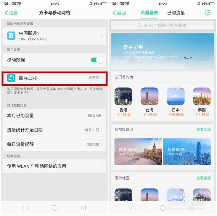 oppok1怎么开通国际上网套餐