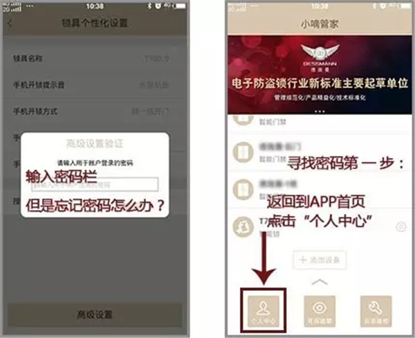 德施曼指纹锁APP密码忘了怎么办