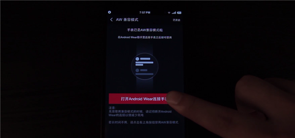 TicWatch Pro智能手表怎么开启兼容模式