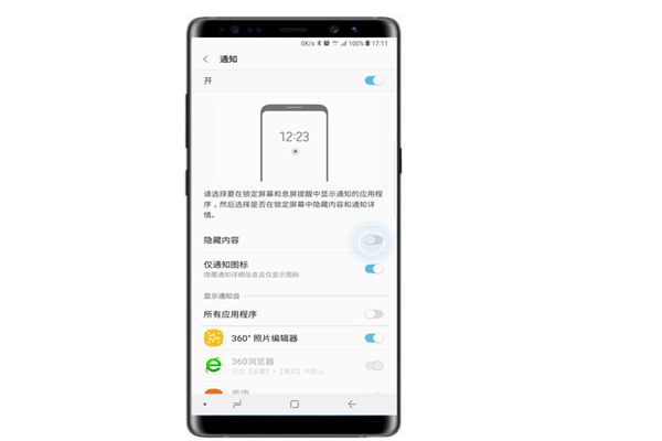 三星note9怎么隐藏锁定屏幕通知内容