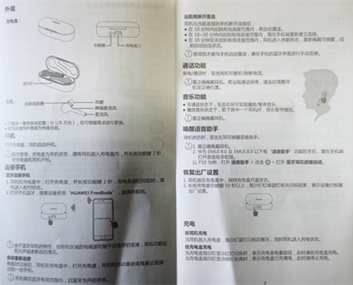 华为freebuds耳机使用说明书