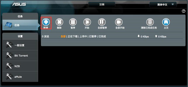 华硕RT-AC86U路由器怎么使用Download Master程序