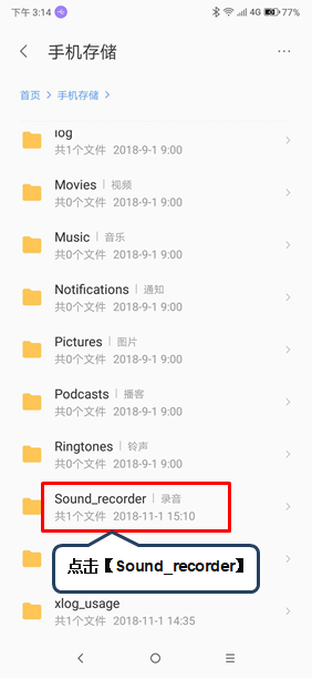 联想s5录音文件在哪看