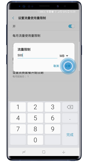 三星note9怎么设置流量提醒