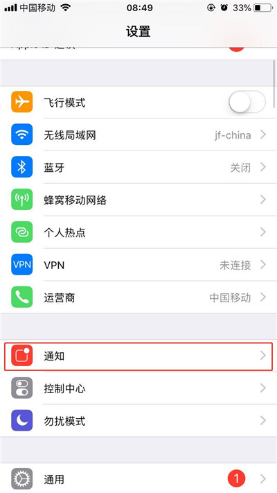 iphonex怎么去掉应用图标上的数字