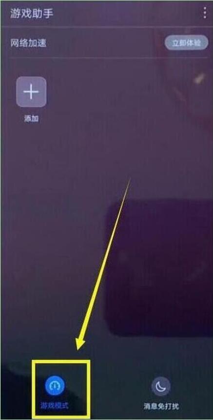 荣耀畅玩8c怎么开启游戏模式