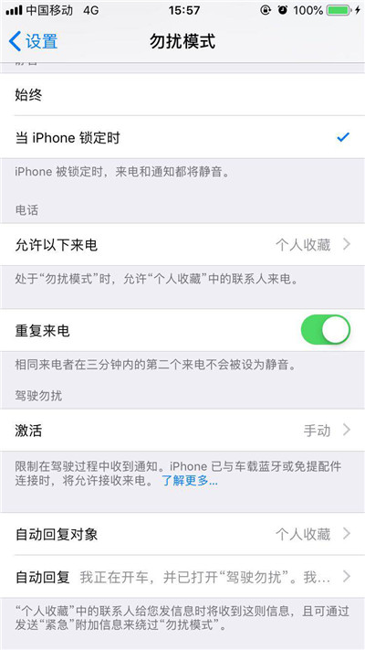 iPhonex总是自动显示勿扰模式怎么办