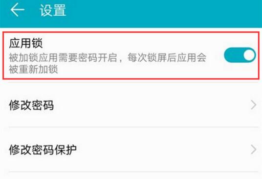 荣耀8xmax怎么设置应用锁