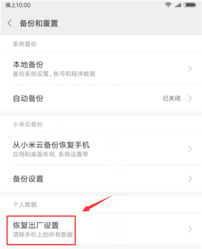 小米手机怎么恢复出厂设置
