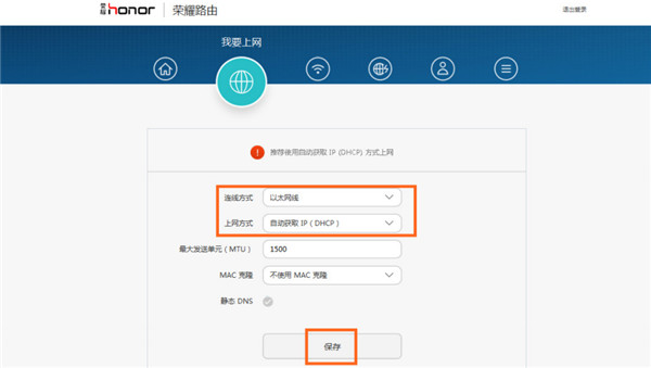 荣耀路由怎么设置有线以太网上网方式