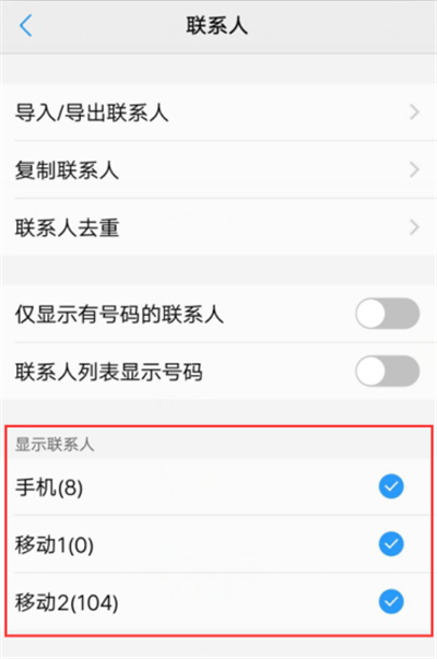 vivoz1i怎么隐藏联系人