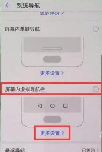 华为nova4虚拟按键怎么设置