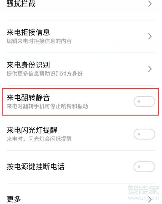 魅族手机怎么设置来电翻转静音