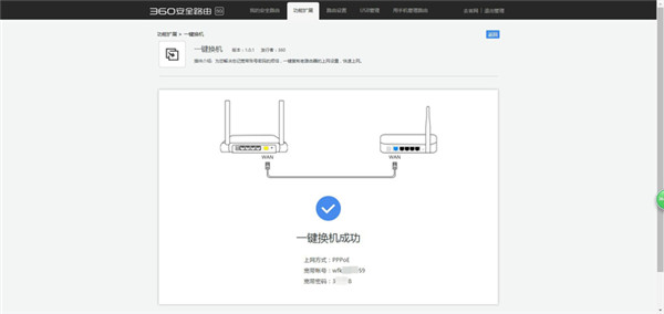 360安全路由p3一键换机功能怎么使用