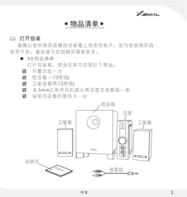 漫步者声迈X3多媒体音响产品使用说明书